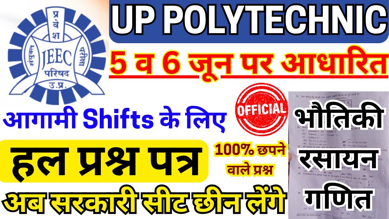 up polytechnic entrance exam 8 june 2025 analysis | Jeecup 8 june paper | Polytechnic ka paper 2025