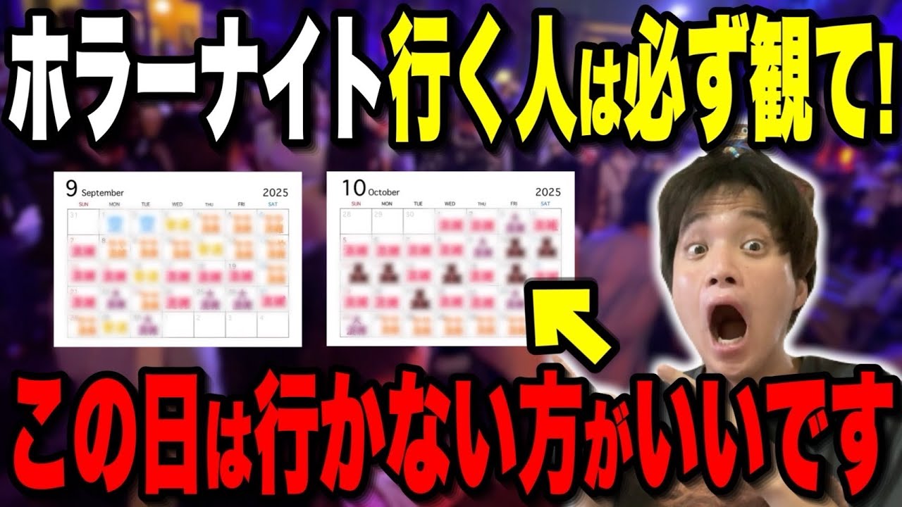 【この日は危険!?】ユニバガチ勢が2025年ハロウィンの混雑を徹底予想!!【USJ】【ホラーナイト】