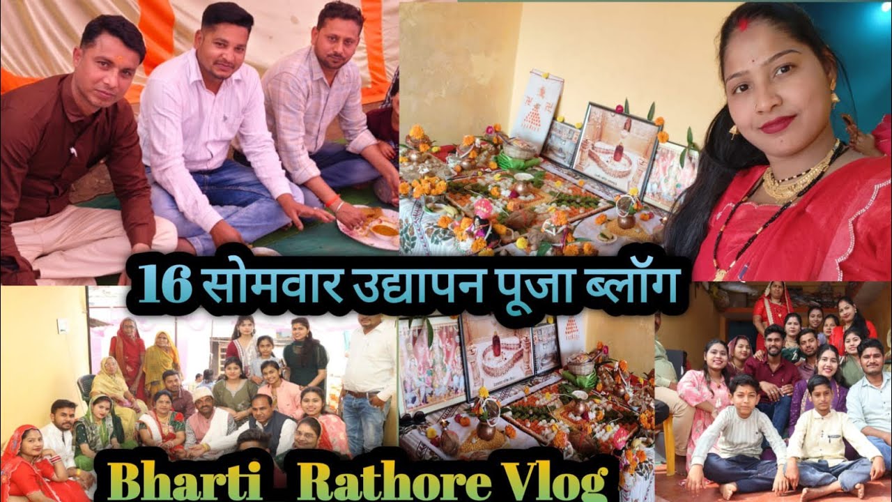 सोलह सोमवार उद्यापन पूजा में जाने का सौभाग्य प्राप्त हुआ 🙏🙏🙏🥰🥰🥰