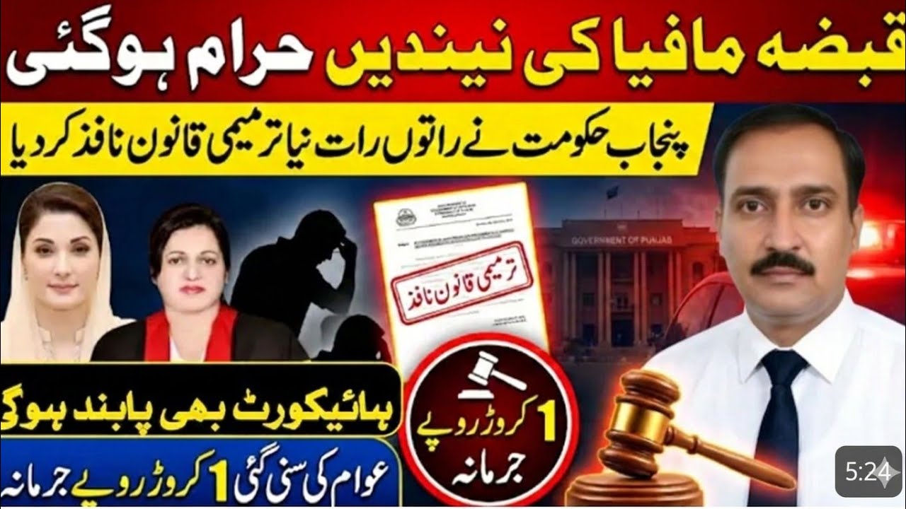 Qabza Mafia Ke Khilaf Naya Qanoon | Property Protection Ordinance Guide#jinnahtaxlawyers#qabzamafia 