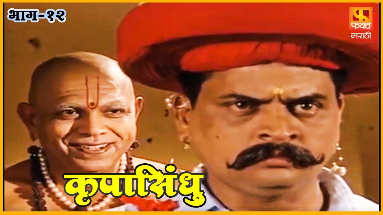कृपासिंधू | चोळप्पाच का..? | Krupasindhu | EP 12 | Swami Samarth Maharaj | Devotional Serial