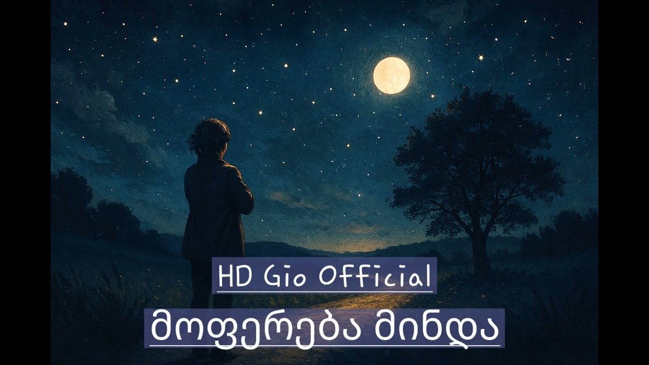 HD Gio - მოფერება მინდა / Mopereba Minda (Cover)