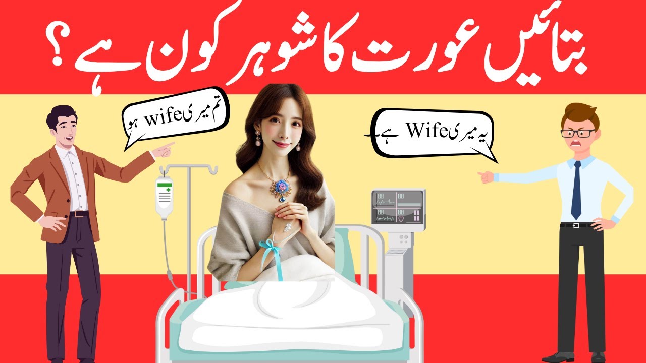 Paheliyan in Urdu🧐| Who is the Husband ?  ITricky Riddles in Hindi & Urdu