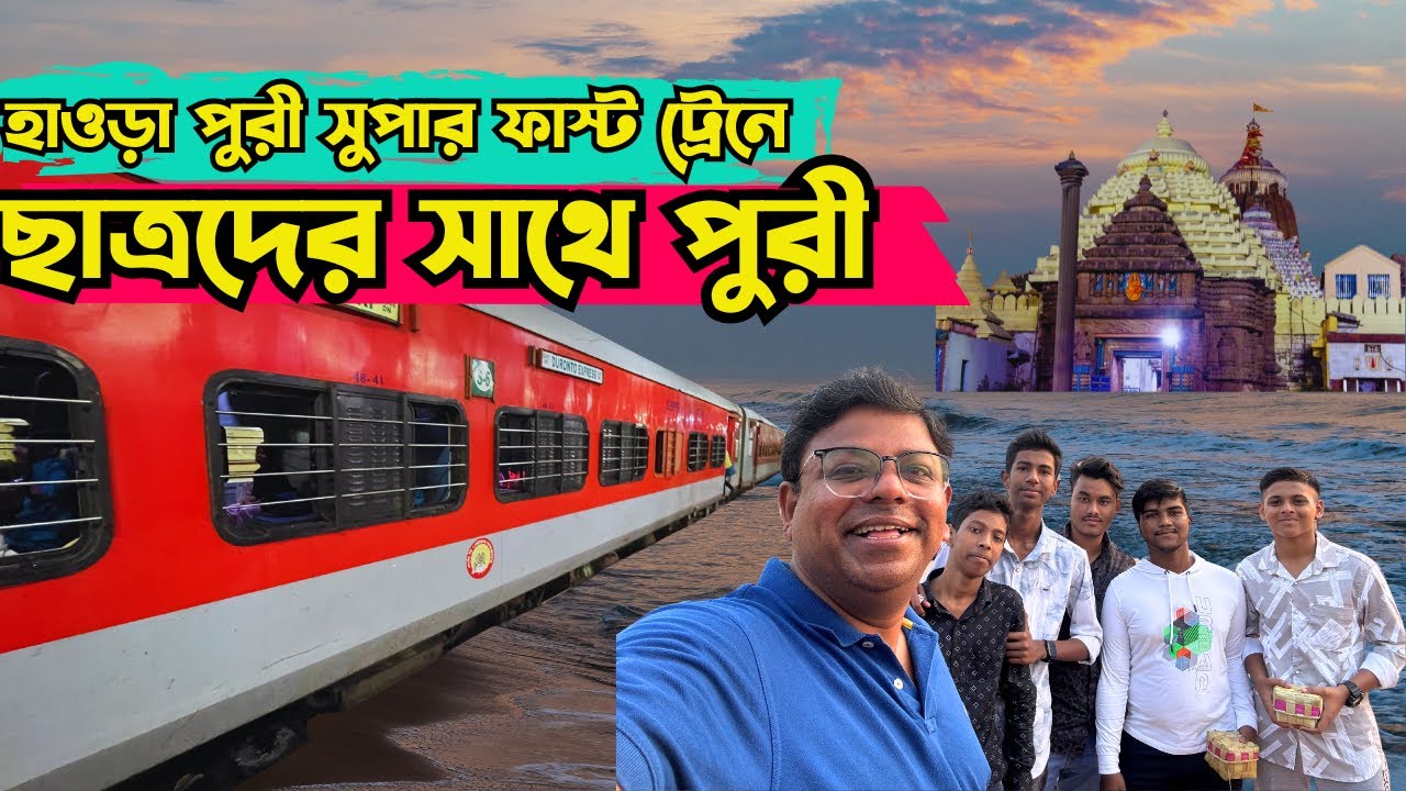 Puri Tour Guide In Bengali| Howrah Puri Superfast| Puri Jagannath Temple