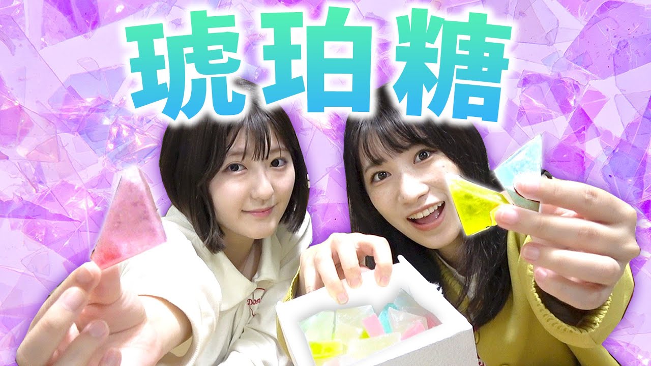 宝石のお菓子！「琥珀糖」がおいしすぎる・・・💎✨【ASMR】