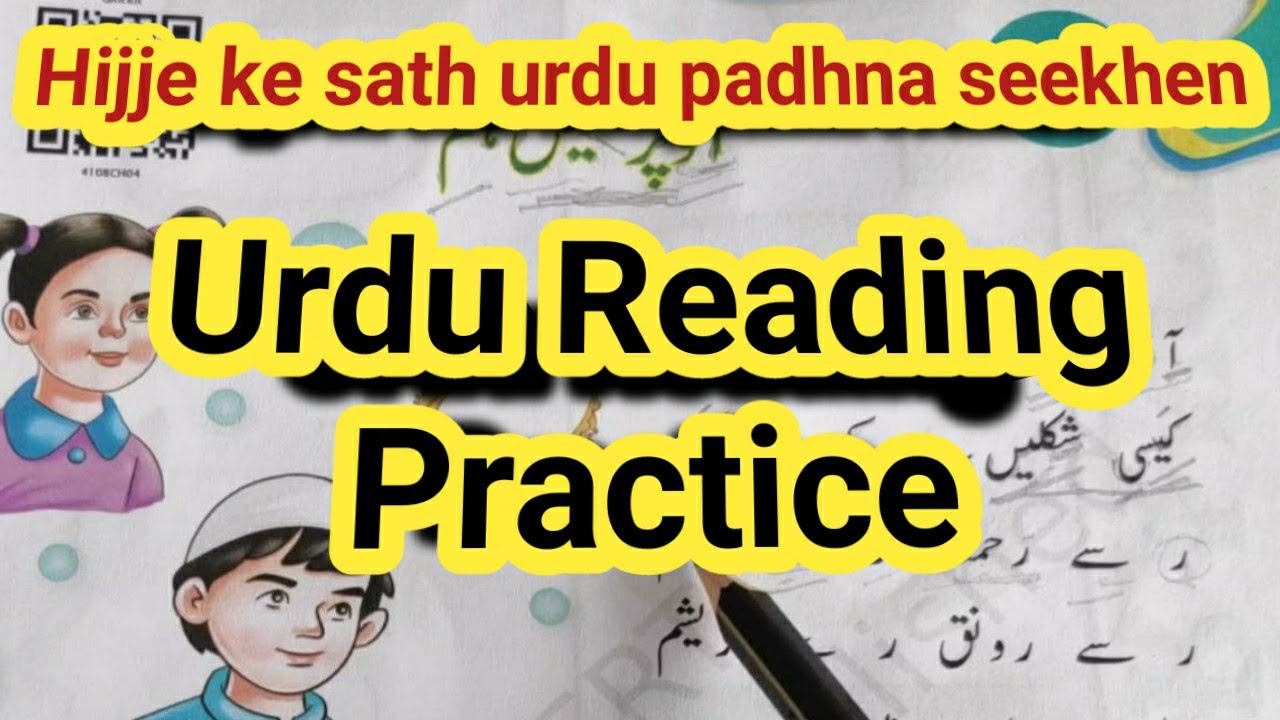 Urdu Reading Practice Lesson #UrduLessons #LearnUrdu #UrduLanguage Hijje ke sath Urdu padhen
