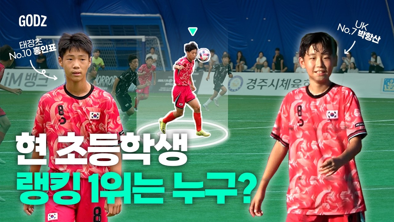 현 시점 초교 1티어 두 명 개인 능력 수준...! 6명을 쉽게 제치네..ㄷㄷ | 2025 화랑대기 APEC 국제 유소년 축구대회