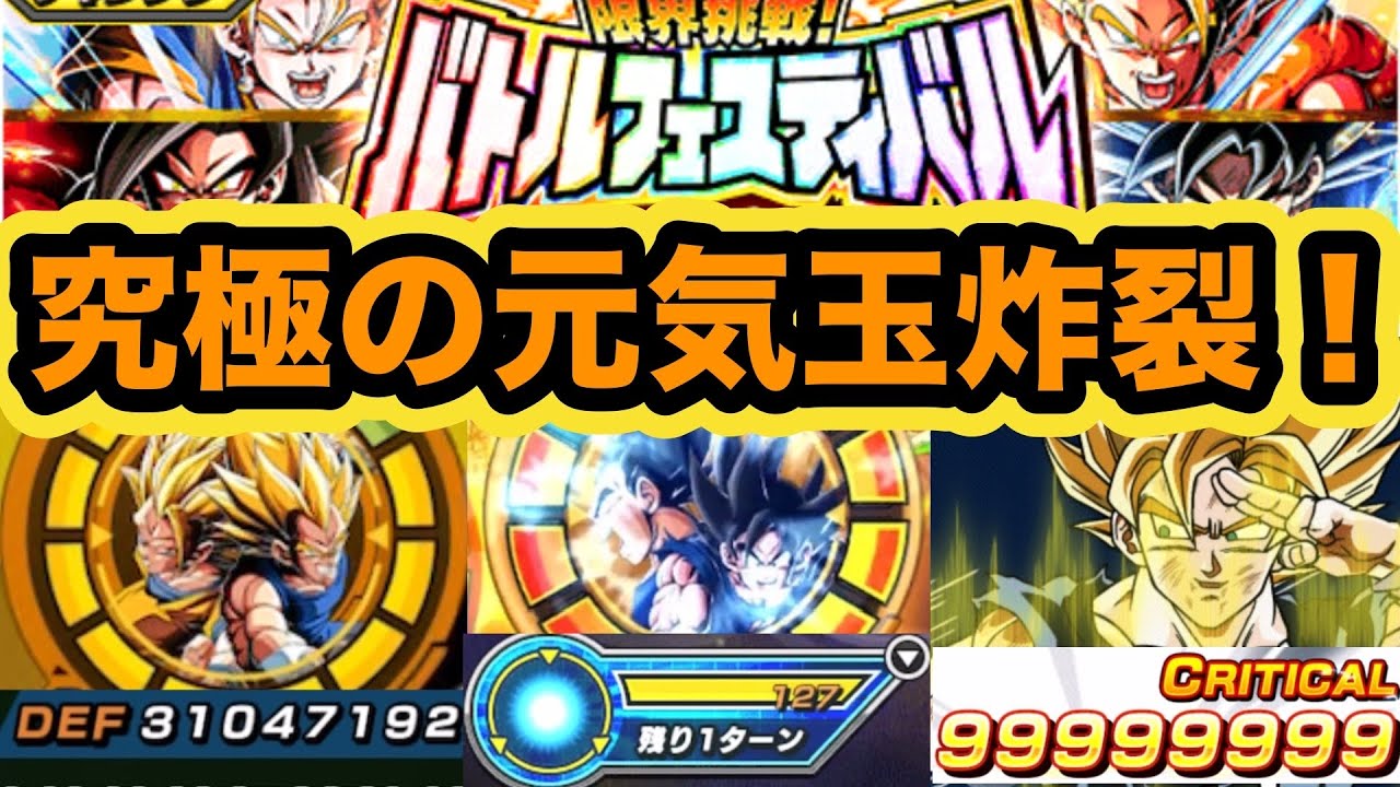 【１撃究極火力】これが俺の全てを詰め込んだ元気玉！極限8周年Zコンビをバトルフェスティバルで使ってみた‼︎【ドッカンバトル】【Dragon Ball Z Dokkan Battle】