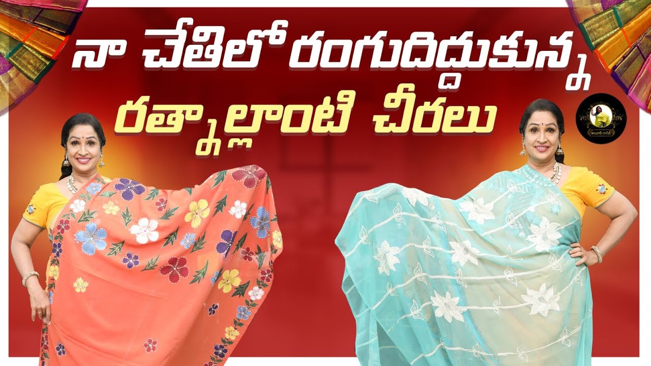 నా చేతితో రంగుదిద్దుకున్న రత్నాల్లాంటి చీరలు || Saree Painting Vlog || Alanati Ragini