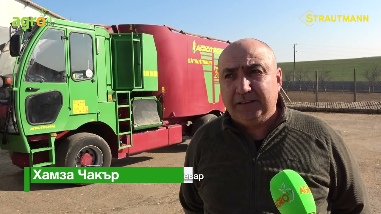 Първият у нас самоходен фуражораздаващ миксер Strautmann вече работи във фермата на Хамза Чакър