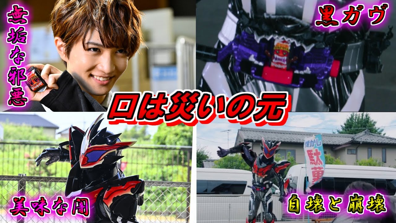 【ヤミーな闇】苦く弾ける黒いガヴ！仮面ライダービターガヴをゆっくり雑談解説＆レビュー【特撮】【ゆっくり解説】