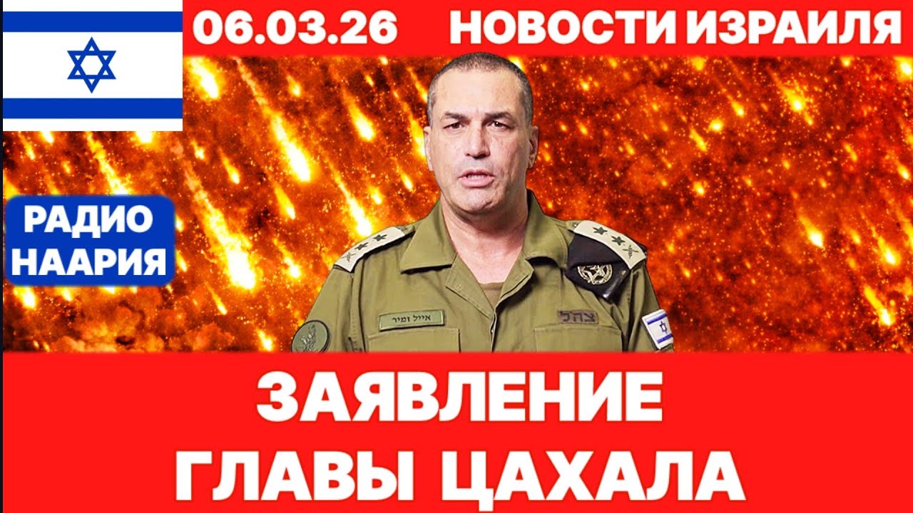 Новости Израиля. СРОЧНО! ИРАН И ЛИВАН! №1220. Радио Наария #израиль #новости #news