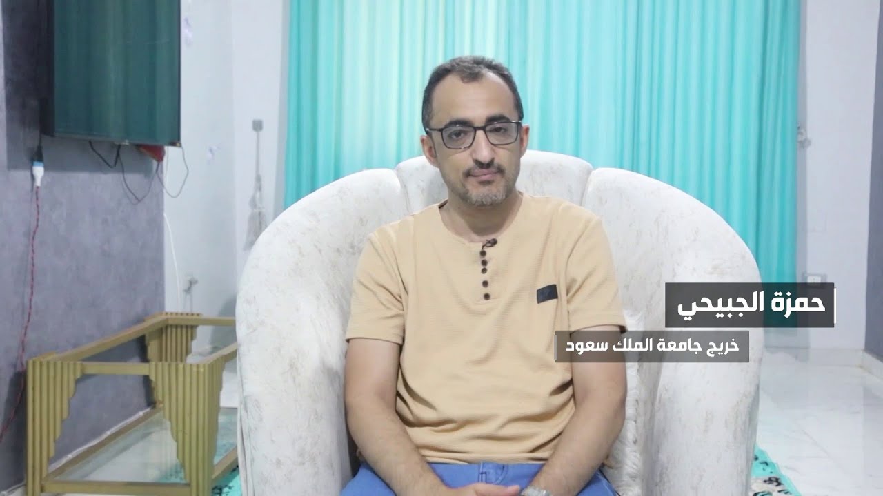 درسوا هنا | شهادته من جامعة الملك سعود سهلت له الحصول على وظيفة