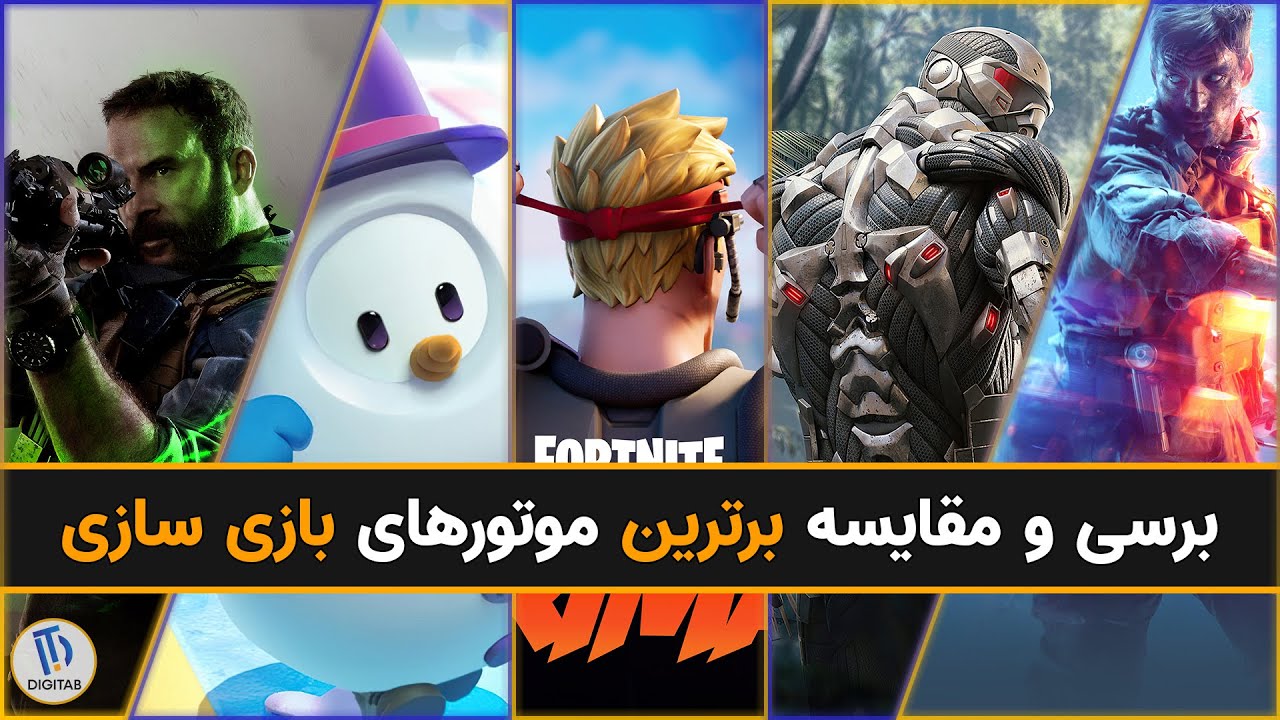 5 Best Game Engine In The World | بررسی و مقایسه برترین موتورهای بازی سازی در جهان