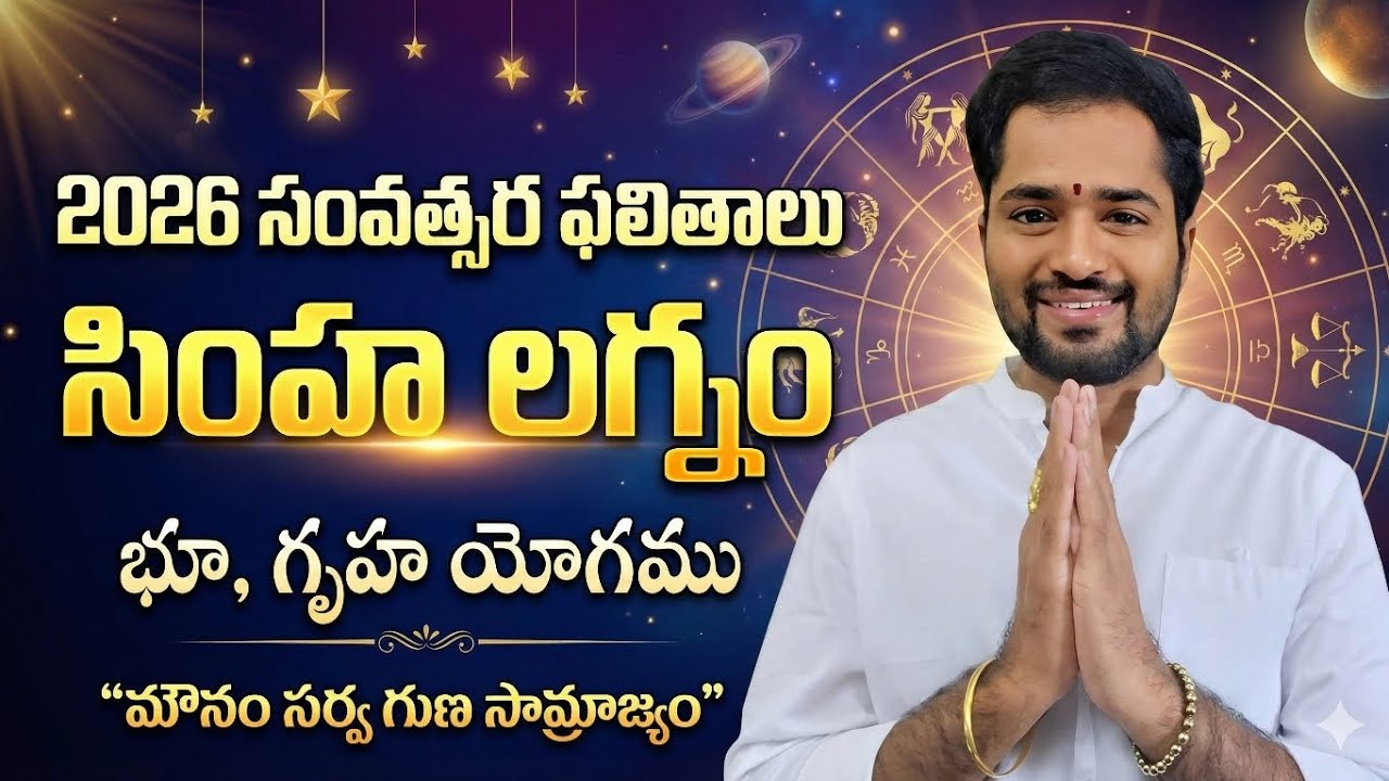 2026 Simha (Leo) Lagna Yearly Predictions | Simha Lagnam 2026 Lagnaphalalu