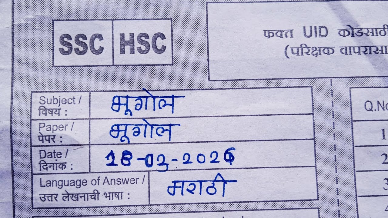 दहावी बोर्ड परीक्षा 2026 | भूगोल |18 मार्च 2026 असा  असेल पेपर|40पैकी40|SSC Board Exam 2026|#bhugol 