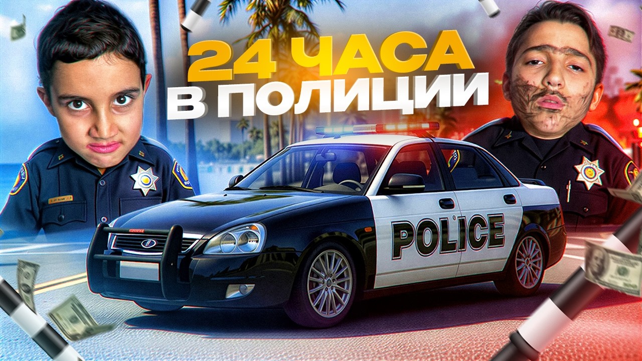 МОИ БРАТЬЯ УСТРОИЛИСЬ в ПОЛИЦИЮ и НАРВАЛИСЬ НА БАНДИТОВ!