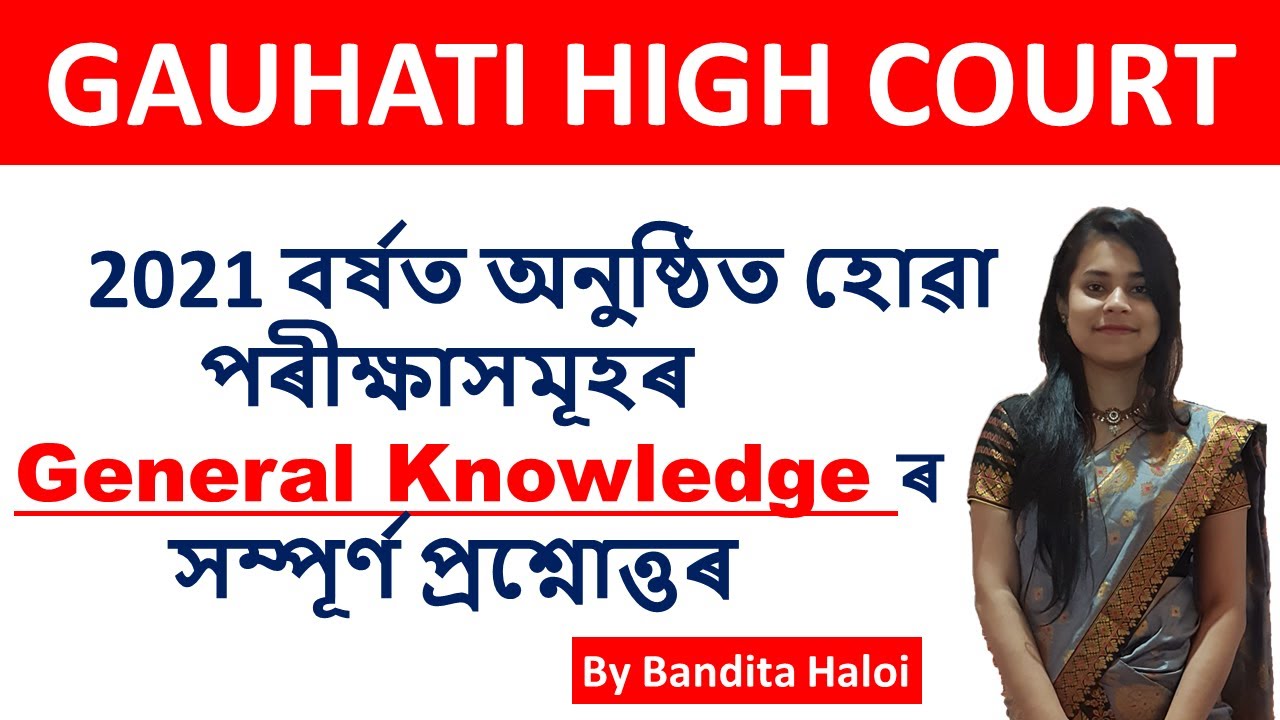 All GK questions asked in Gauhati High Court exams in 2021
