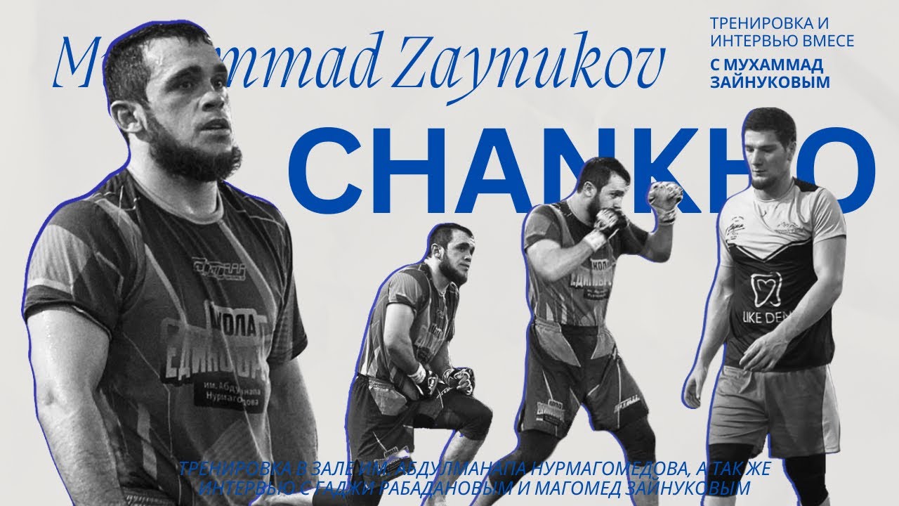 «Скоро буду в UFC» Тренировка и интервью с Чанко / OMAROV