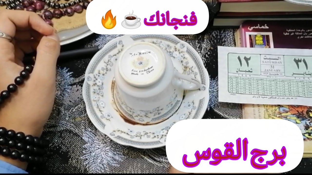 سهمك صاب والتعطيل انفك! 🔓 نصرة مادية وسفر مفاجئ، والقدر بيبشرك بنهاية سنين العجاف في رقم (9)!