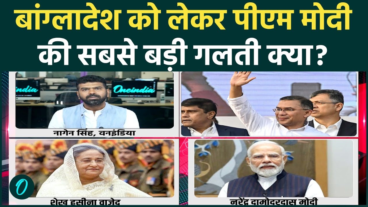 Sheikh Hasina Extradition Update: PM मोदी के लिए धर्मसंकट; Bangladesh में जीत के बाद BNP की डिमांड