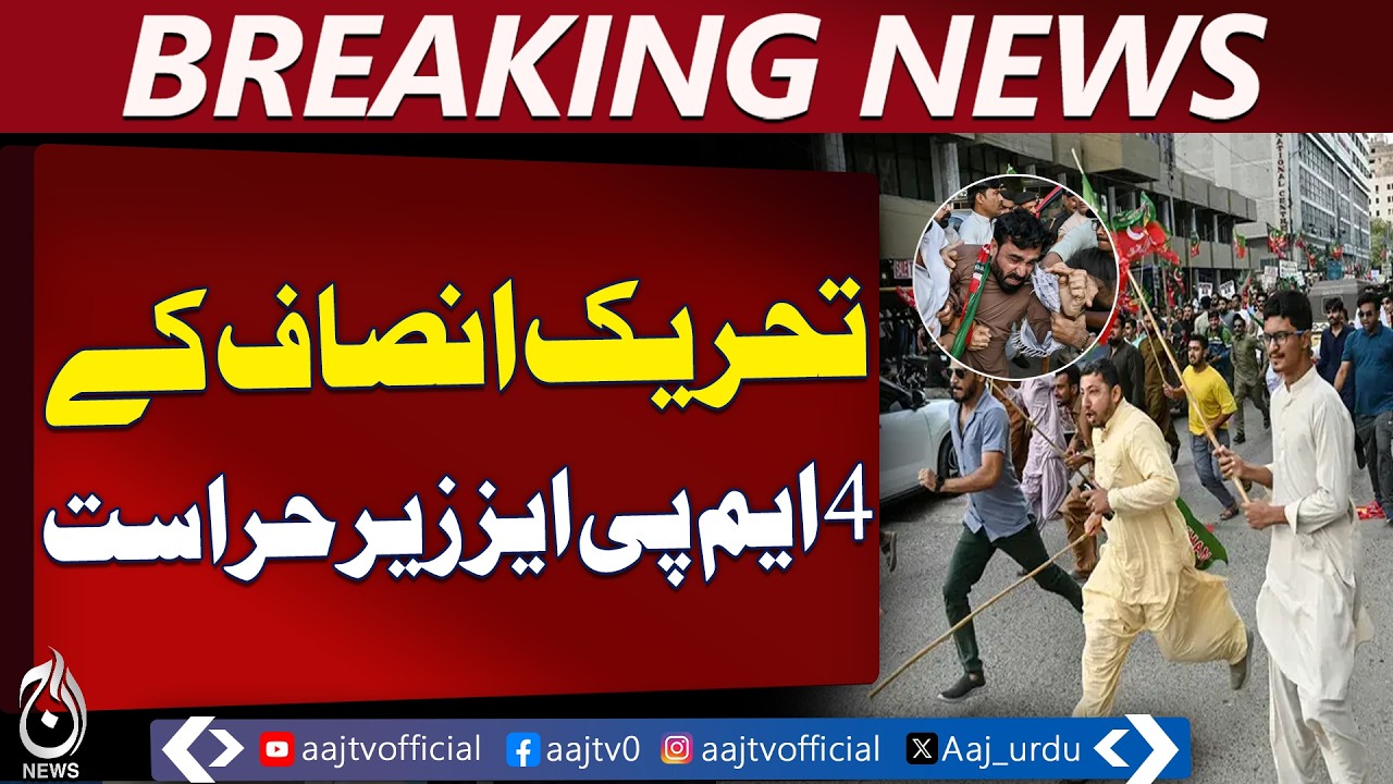 PTI Leaders Arrested | 4 Punjab Assembly Members Detained | Mian Riaz Qureshi - Aaj Pakistan News