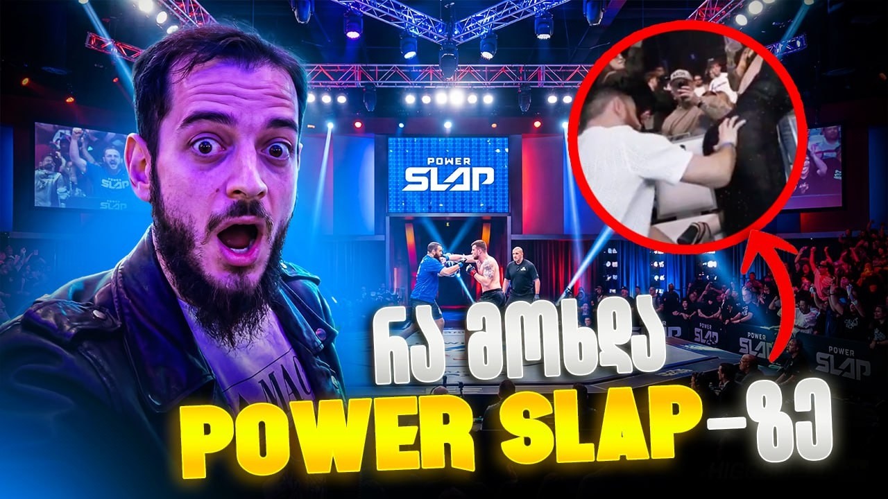 რა მოხდა Power Slap-ზე? | მერაბ დვალიშვილთან ერთად