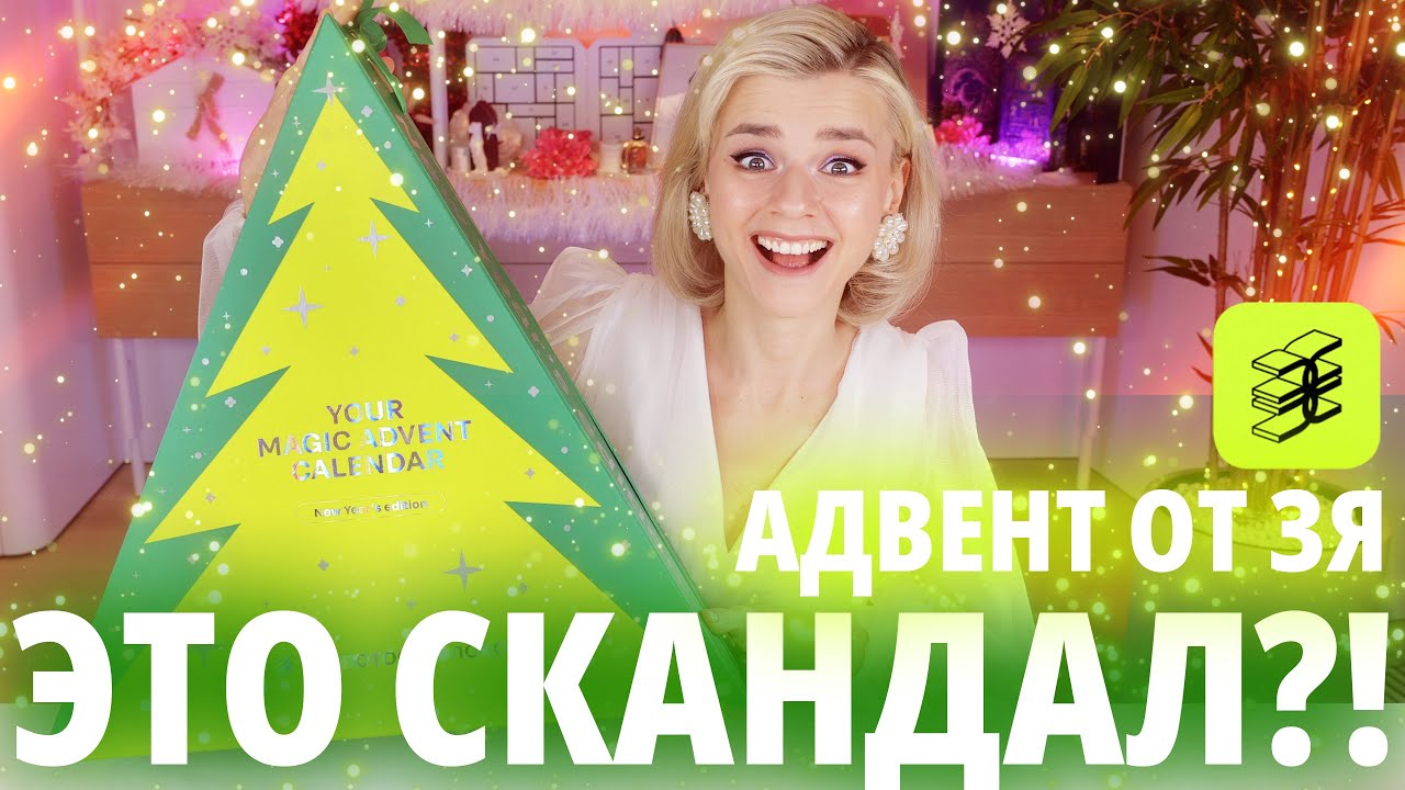 ПОЧЕМУ АДВЕНТ ЗОЛОТОГО ЯБЛОКА ВСЕХ ВЗБЕСИЛ? | Как это дарить?
