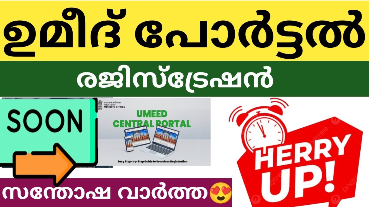 ഉമീദ് പോർട്ടൽ രജിസ്ട്രേഷഷൻ ഒരു സന്തോഷ വാർത്ത|umeed registration a happy news 