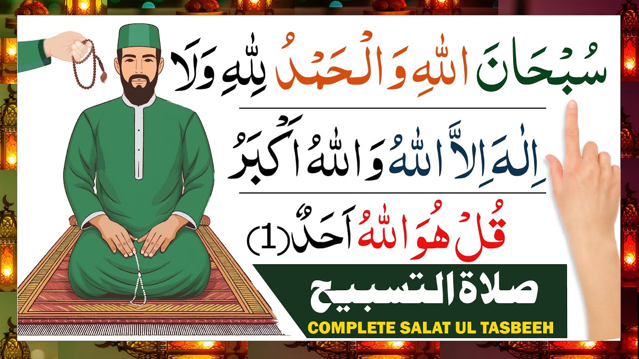 Salatul Tasbeeh ki namaz kaise padhe | صلاۃ التسبیح | Salatul tasbeeh ki namaz for men and women |