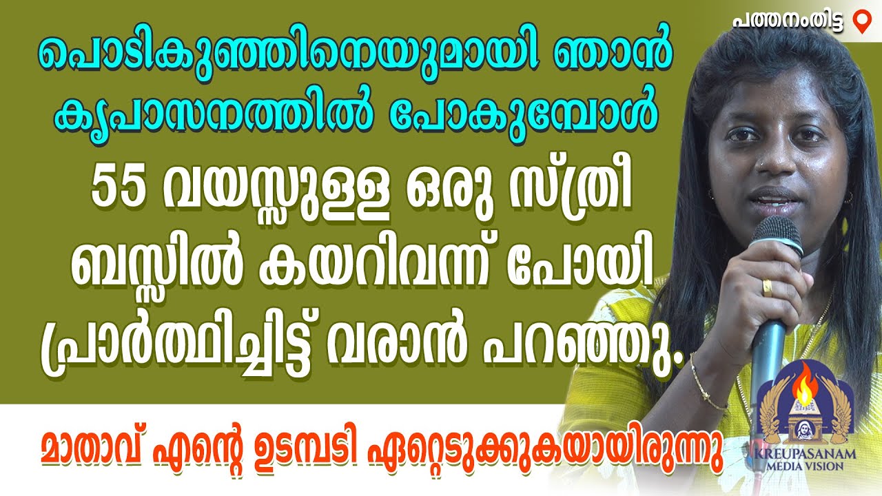 പൊടികുഞ്ഞിനെയുമായി ഞാൻ കൃപാസനത്തിൽ പോകുമ്പോൾ 55 വയസ്സുള്ള ഒരു സ്ത്രീ ബസ്സിൽ കയറിവന്ന് പോയി