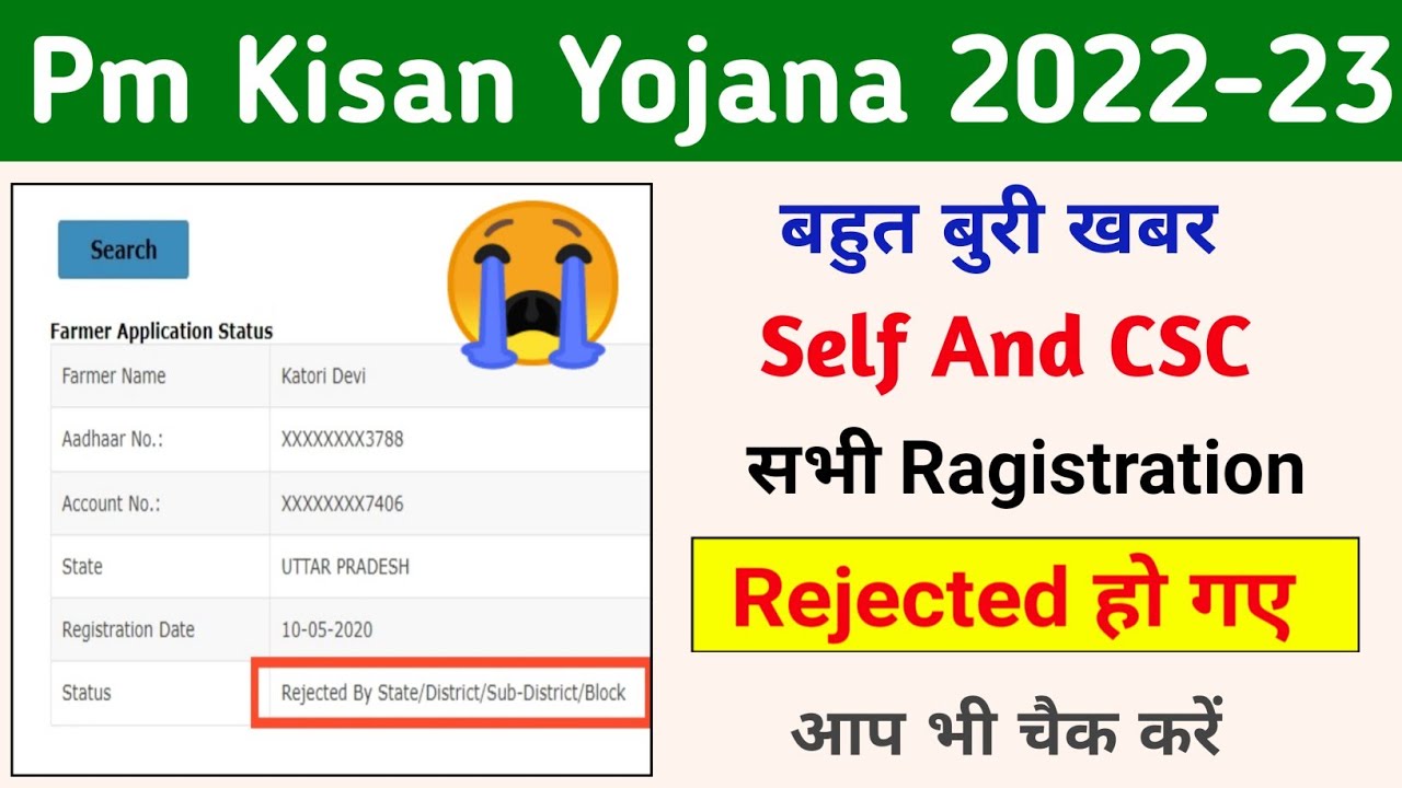 पीएम किसान Big Update | Pm Kisan Farmers Self And  Csc Registration All Form Rejected By Block