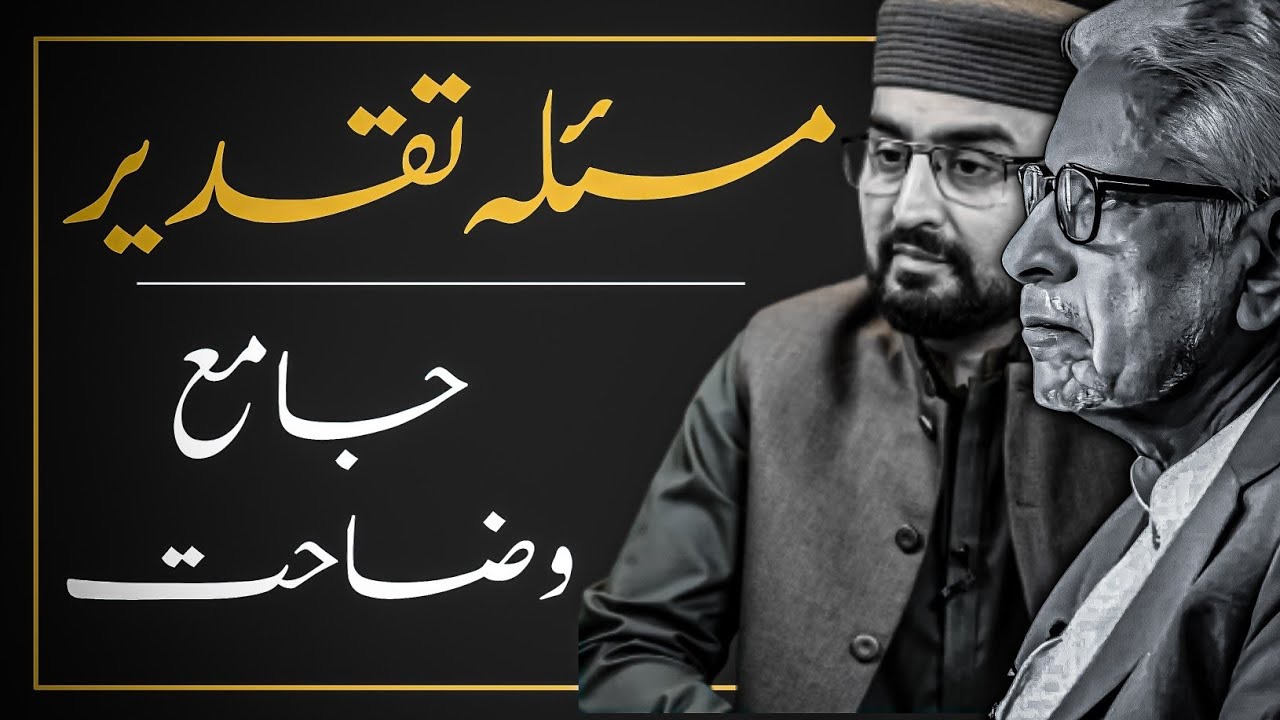 🔥 Taqdeer Ka Mas'ala ‼️ تقدیر کا مسئلہ | JAVED AHMAD GHAMIDI