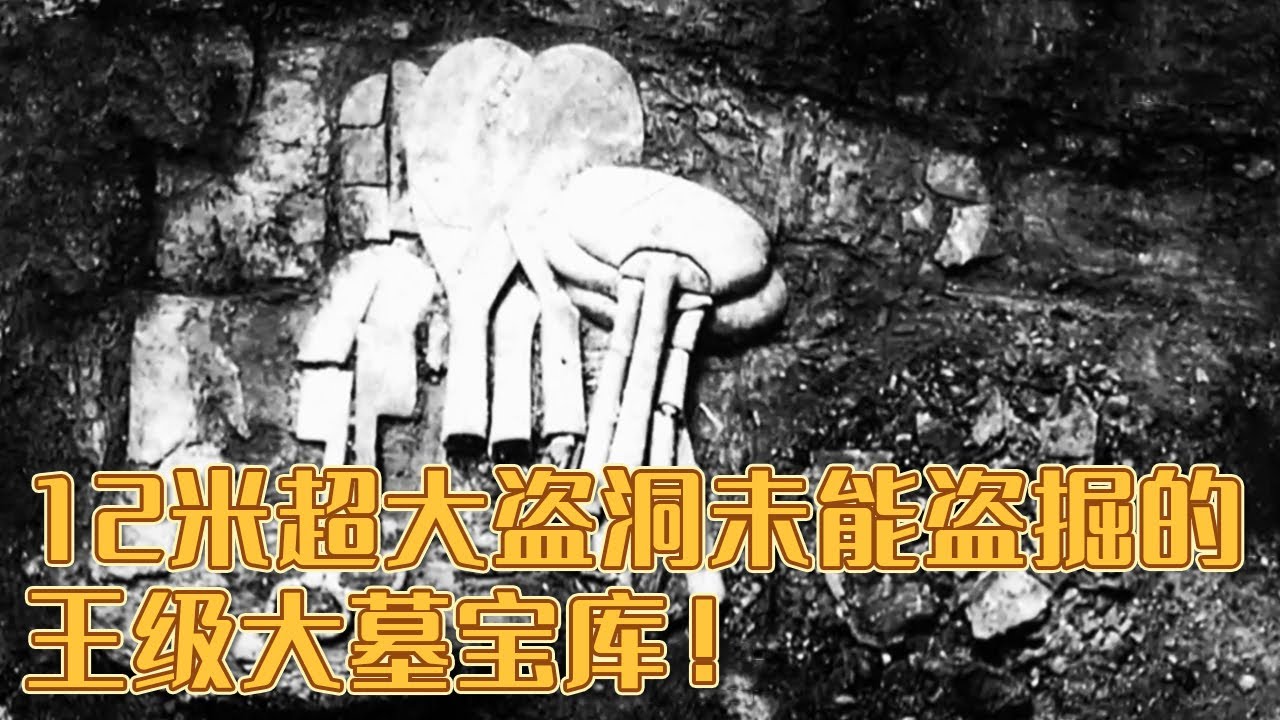 农民工一脚踩出大洞 意外勘探出大墓珍贵宝库！12米超大盗洞未能盗掘 消失两千年的古国浮出水面！《探索·发现》平山战国王墓（1） | 中华国宝