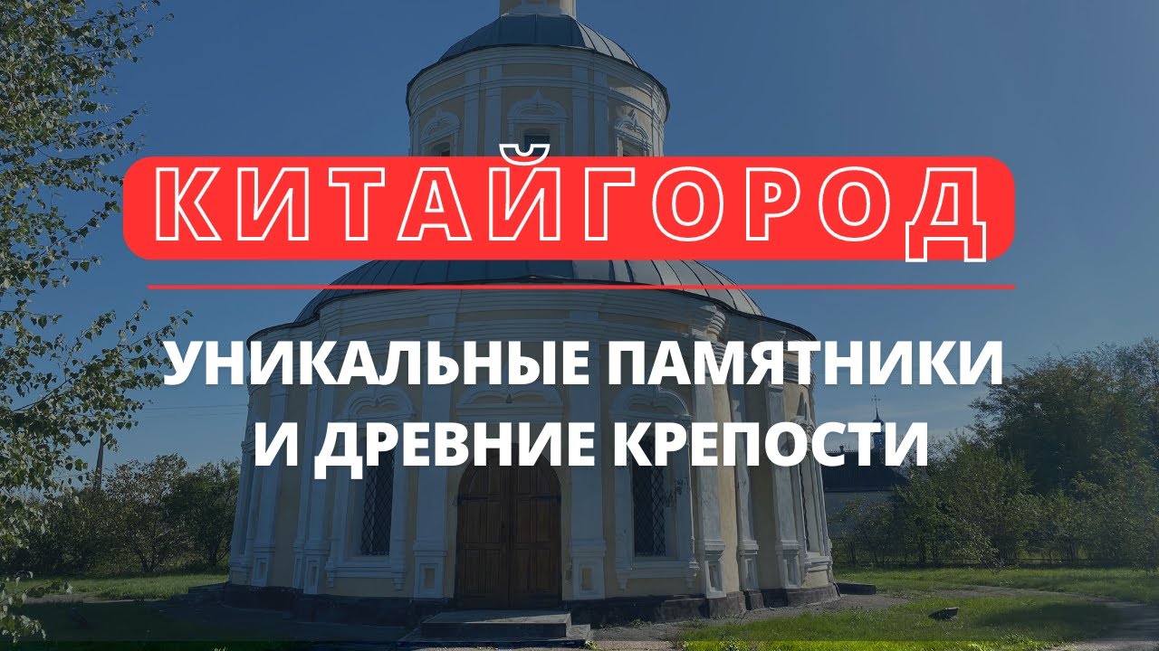 Храмовый комплекс в Китайгороде и украинская линия обороны