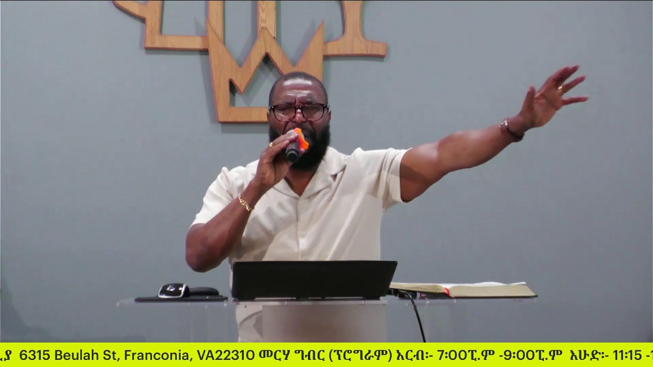 በእግዚአብሔር መንግስት ውስጥ መኖር ትምህርት አስራ ዘጠኝ:  የስንዴው እና የእንክርዳዱ ምሳሌ - ትዕግስት የሚያስፈልገው መንግሥት