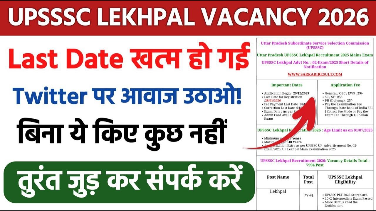 UP LEKHPAL LAST DATE OVER DATE AAGE BADHEGI YA NAHI ?