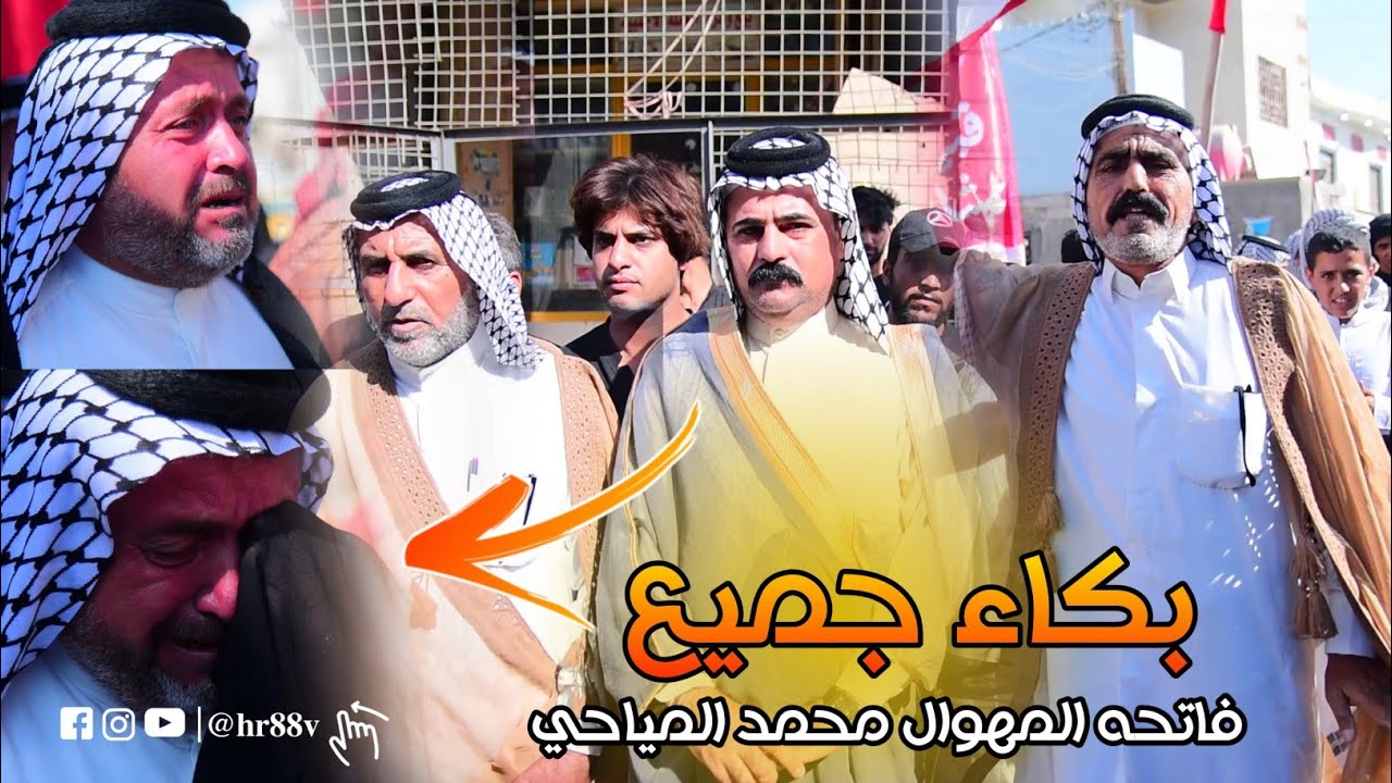عراضه الخزعل فاتحه المهوال محمد المياحي ابو راشد الخزعلي وابو سعد العكبي وابوعماد الخزعلي