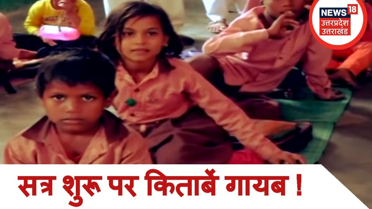 PRADESH UPDATE  | सत्र शुरू पर किताबें गायब !