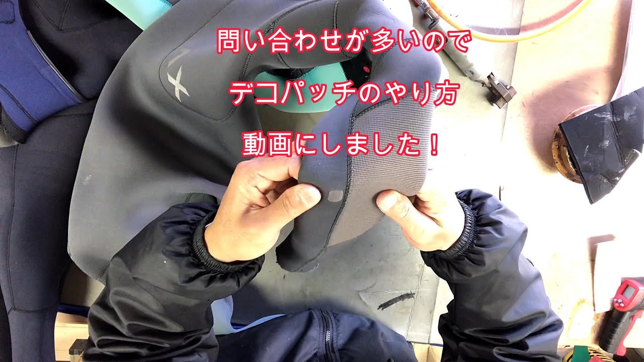 お問い合わせが多いので、デコパッチのやり方を動画にしました。