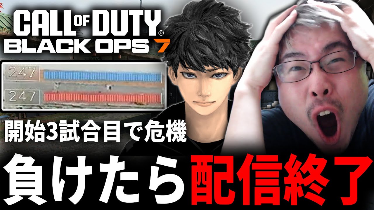 【CoD:BO7】負けたら配信終了『vsPT限定』マッチで起きた究極の連携！【WinRed / ハセシンさん】