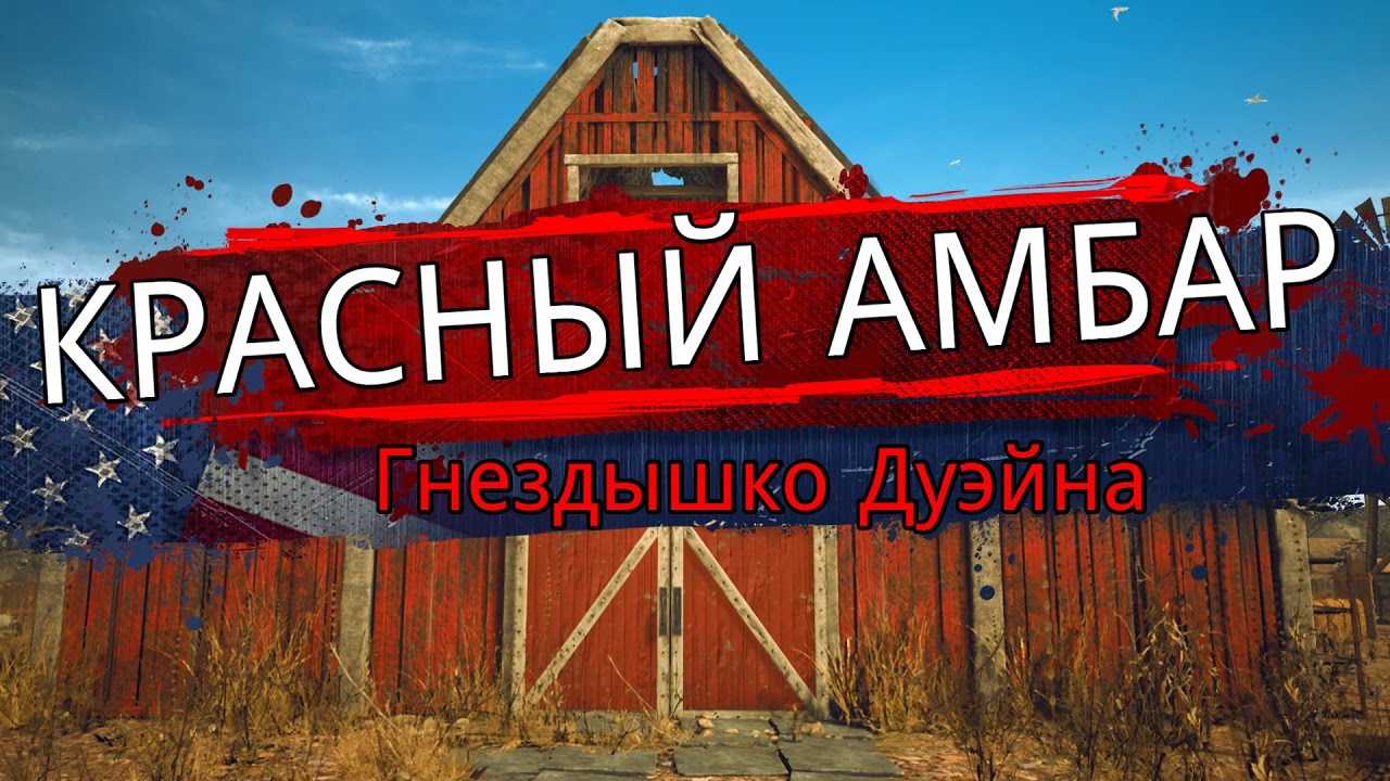 Прохождение Barn Finders: Ломбард и Красный амбар (100%) — все предметы!