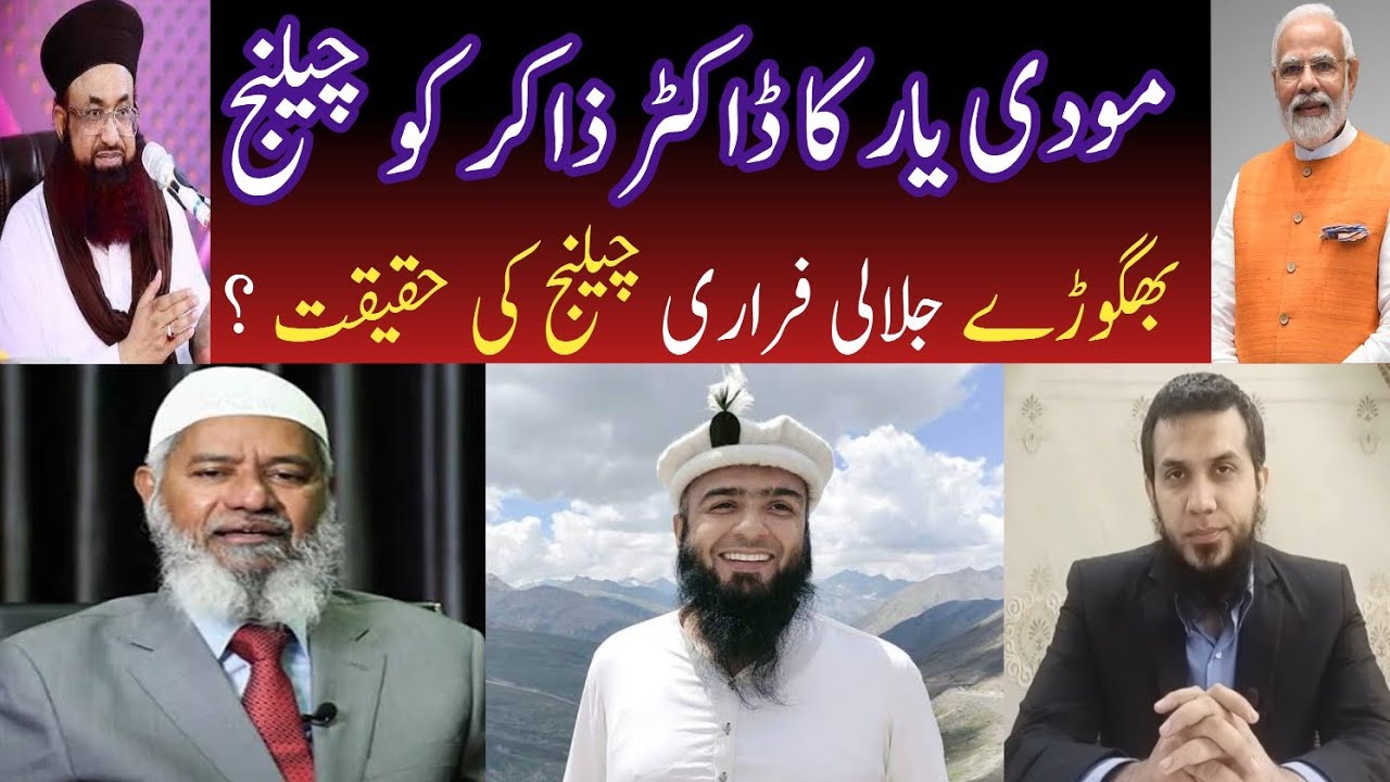 Dr Zakir Naik Pakistan Latest Dr Ashraf jalali Munazra Challenge Ahlehadees Hafiz Umer Siddique