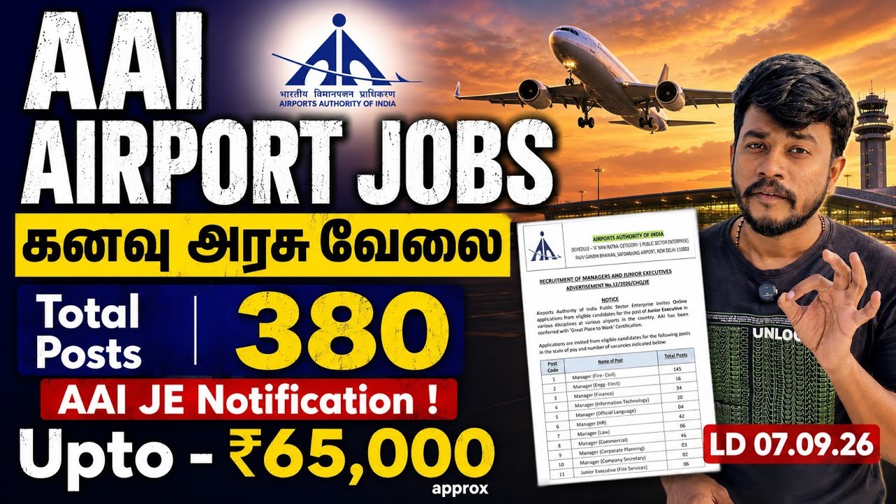 பலபேரின் கனவு &diams;️ Govt Airport Jobs | AAI Junior Executive Notification 2026 tamil | jobs for tamizha