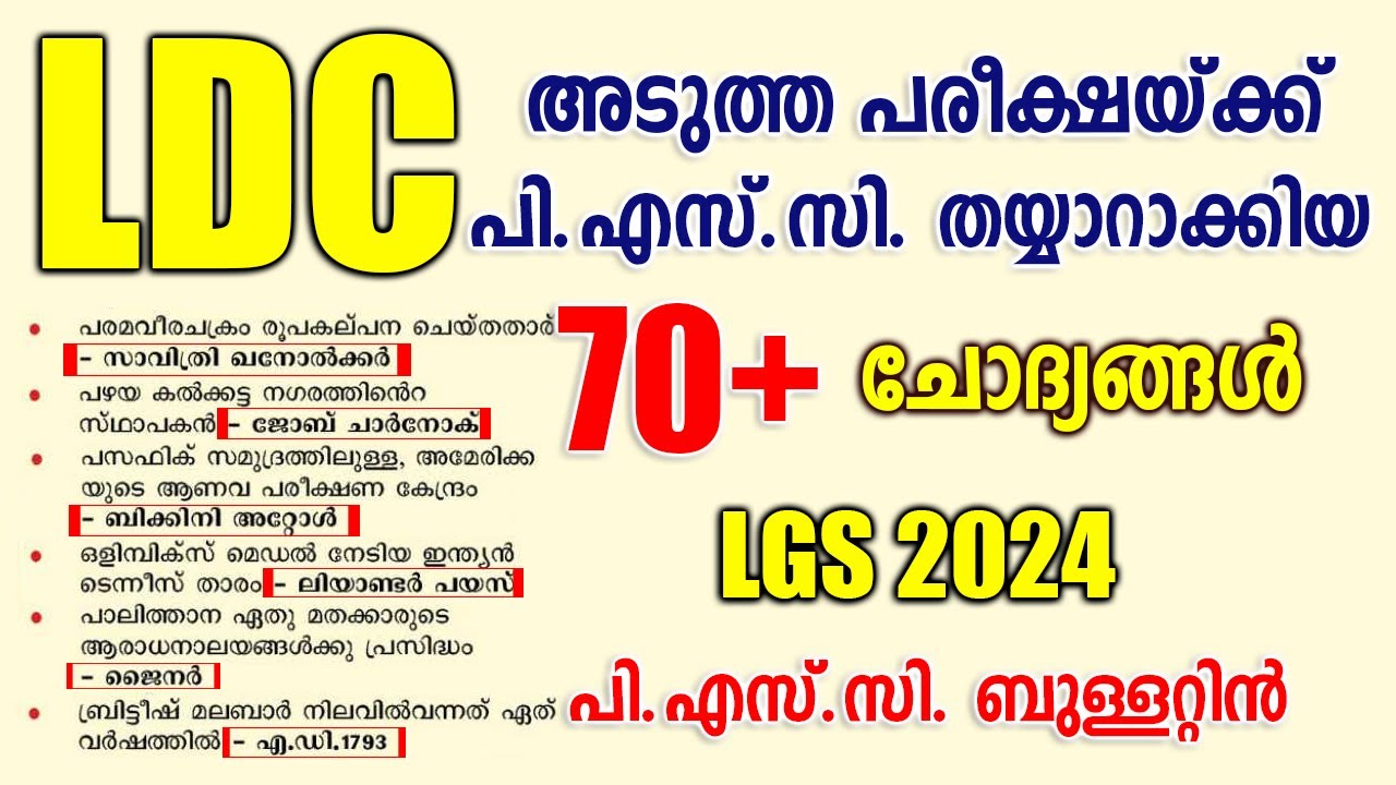 Kerala PSC GK | 70+ PSC Bulletin Questions | പൊതുവിജ്ഞാനം | LDC 2024 | LGS 2024 | SI