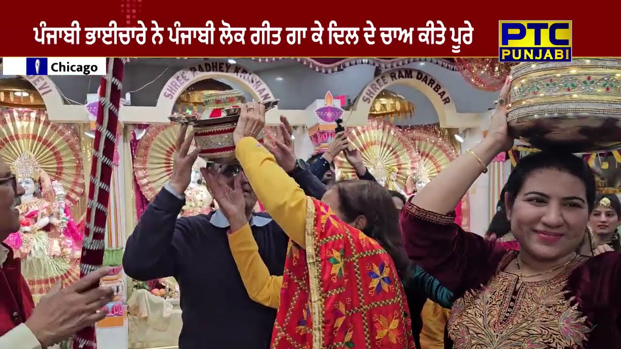 The festival of Lohri was celebrated with great pomp at Hari Om Temple in Illinois, Chicago.