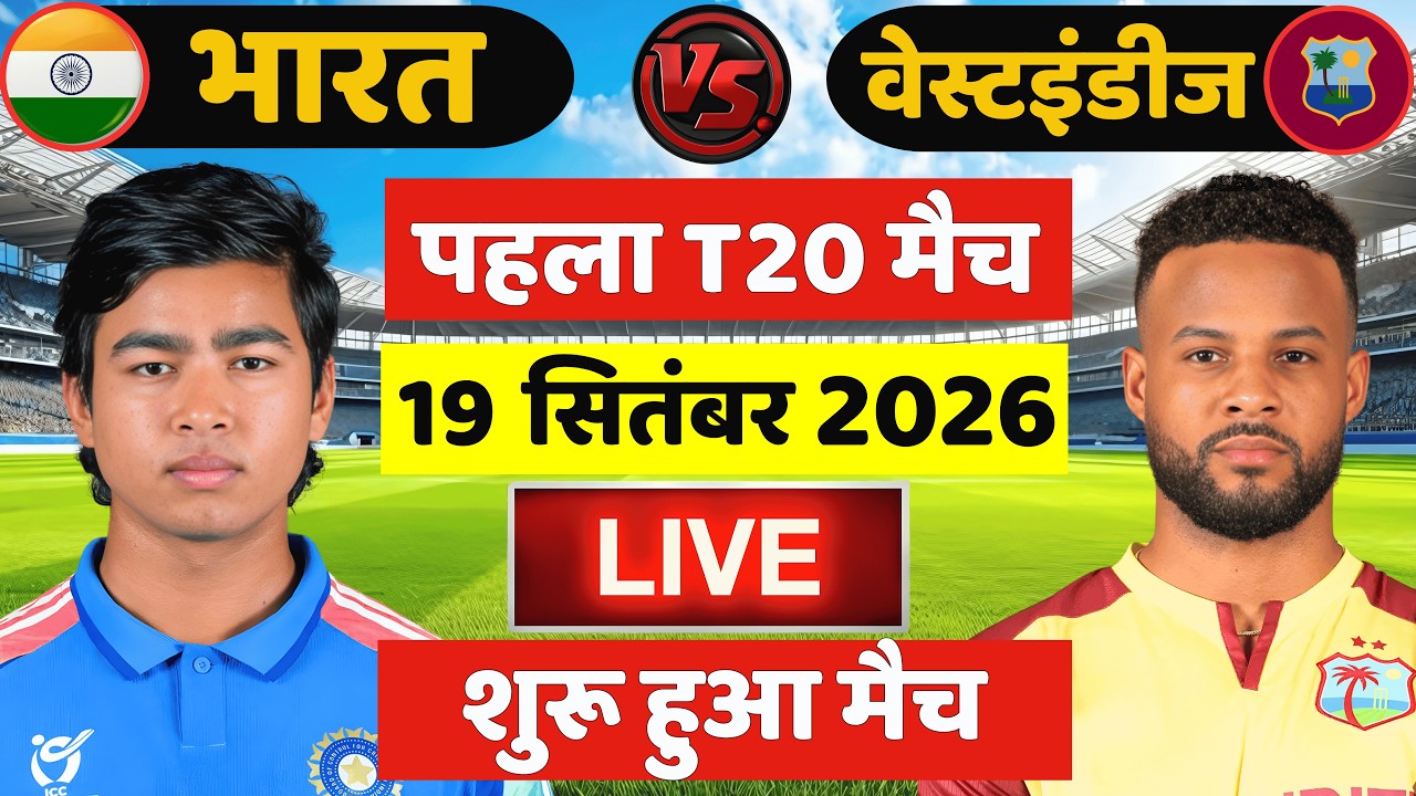 🔴Live: India vs West Indies 1st T20 Match Live | IND vs WI Live Match | Live Cricket Match Today