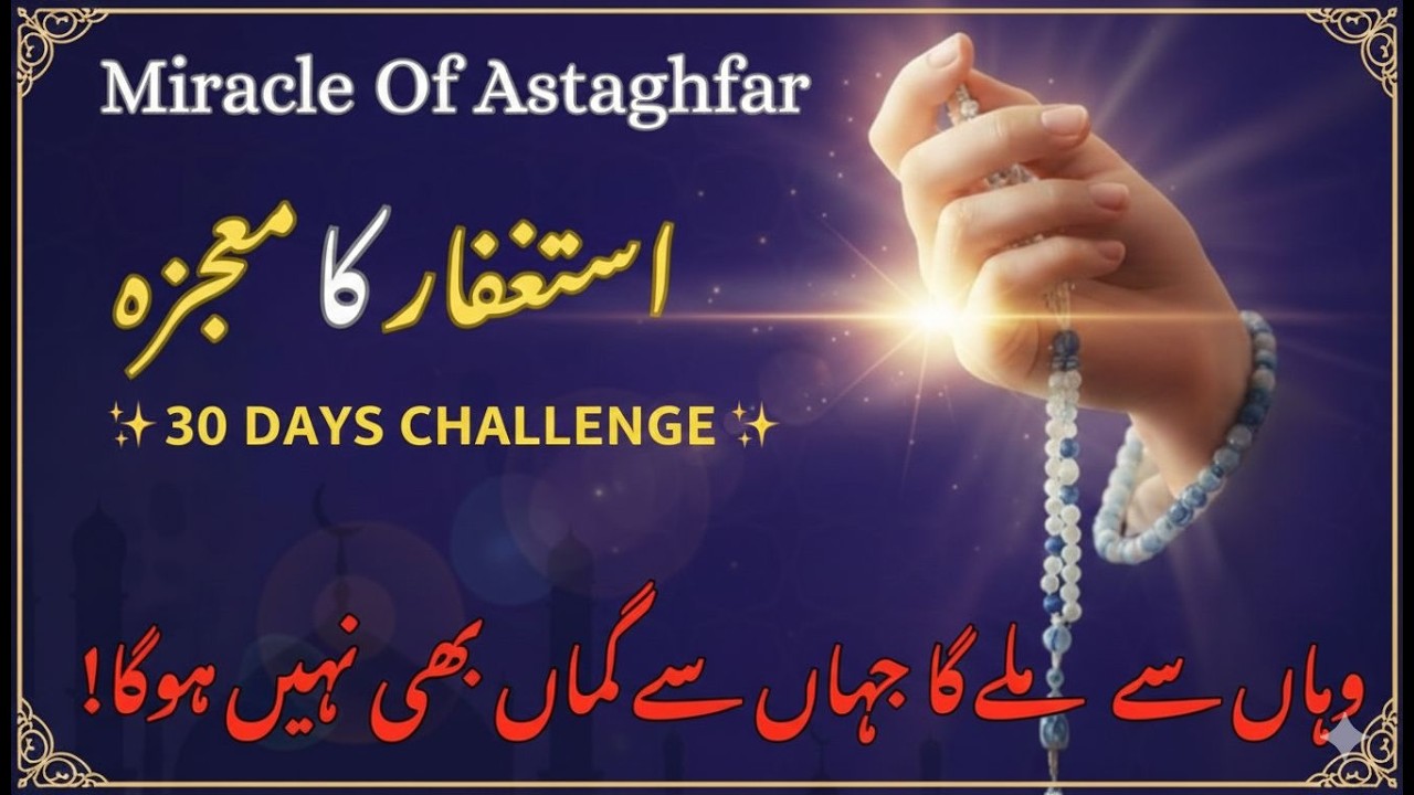 Zindagi Badalne Wala Wazifa | Har Mushqil Ka Hal Astaghfirullah ❤️ Miracle Of Astaghfar