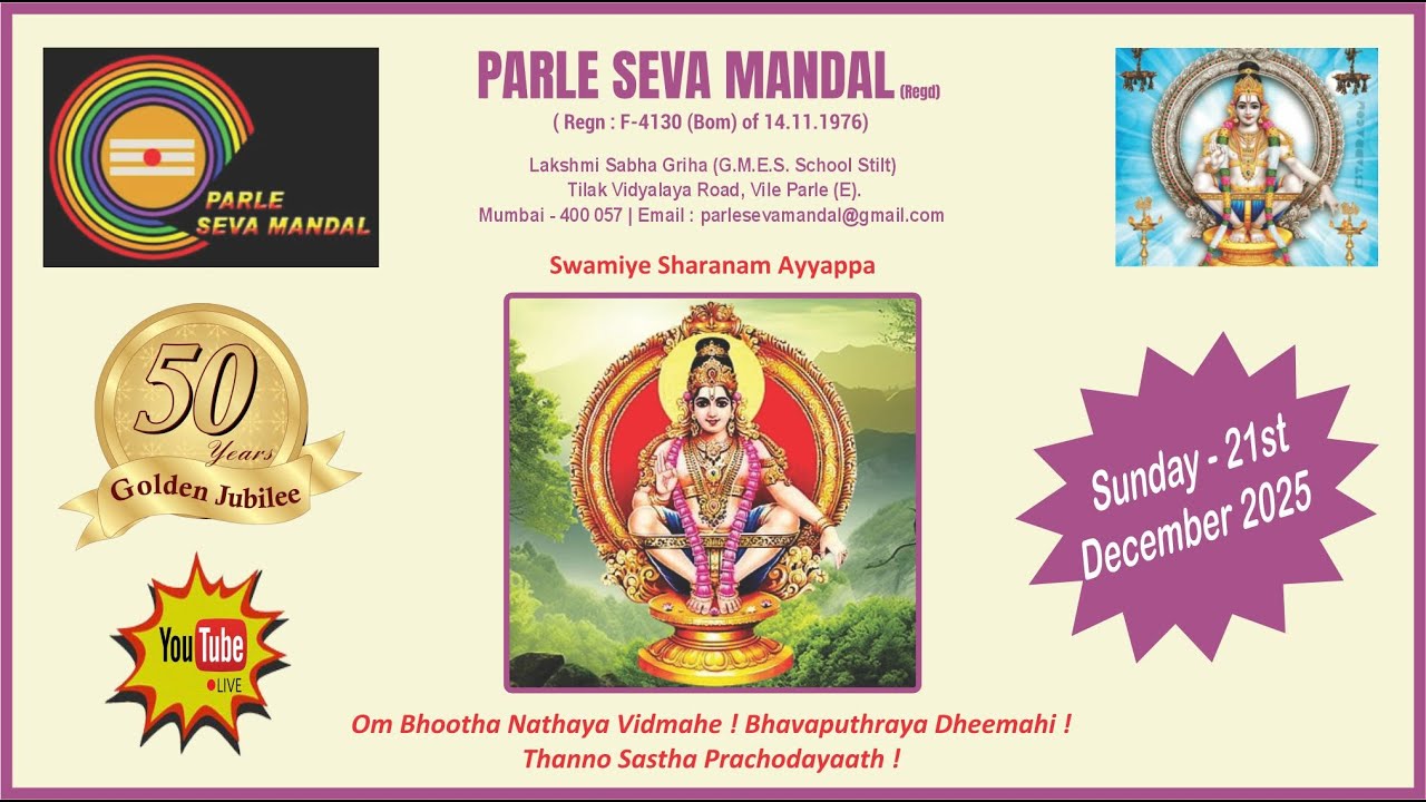 21.12.2525 50th YEAR SHASTHAPREETHI PARLE SEVA MANDAL LAKSHARCHANA | AYYAPPA BHAJAN & VARAVU PATTU