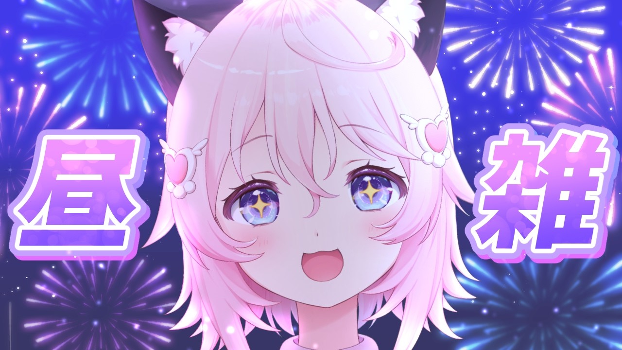 〖 昼活 〗　日曜の午後☀️ちる～めにお話ししませんか？✨　〖 ぱるぺてぃ 〗🍰🐾